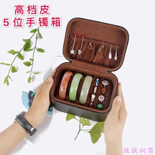 5位彩皮家用珠寶玉翡翠金銀手鐲戒指收納展示包箱便攜首飾盒子FJ 欣欣向榮
