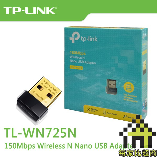 TP-LINK TL-WN725N V3 無線USB 網路卡 150Mbps 超微型【每家比】