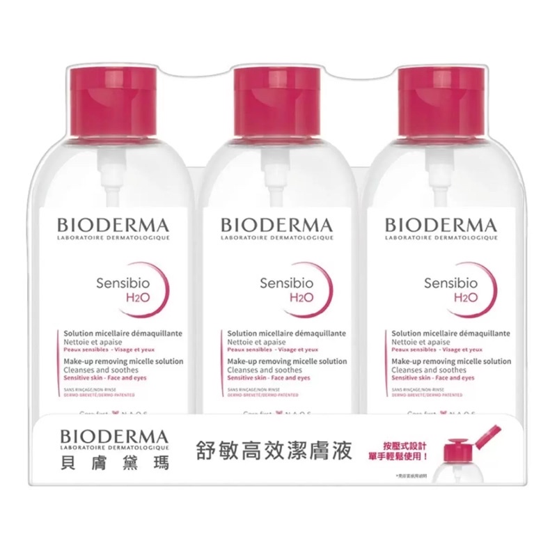 [好市多] Bioderma貝膚黛瑪 舒敏高效潔膚液 卸妝水 850ml