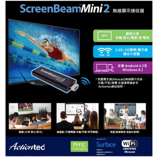 [二手] Actiontec ScreenBeam Mini 2 Miracast無線顯示接收器