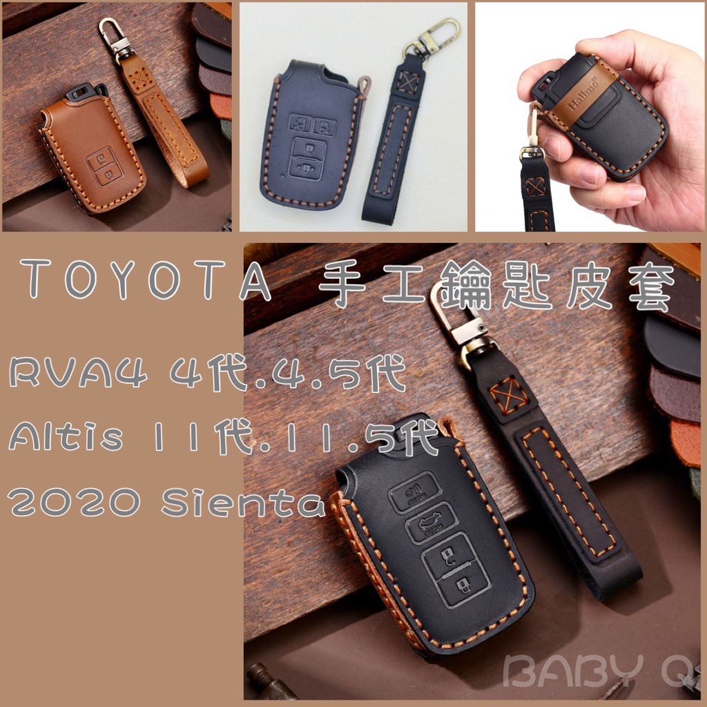 『Toyota 手工鑰匙皮套』 RVA4 4代 Altis 11.11.5代 2020 Sienta 手工皮革質感鑰匙套