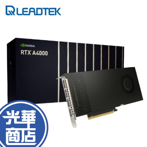 【限時短促】Leadtek 麗臺 NVIDIA RTX A4000 16G D6 繪圖卡 顯示卡 光華商場