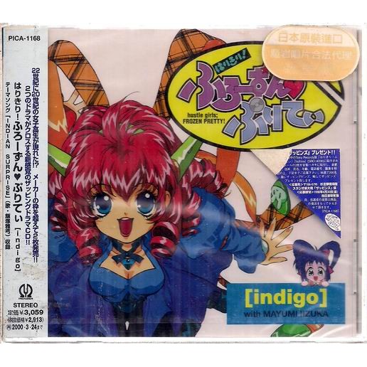 *飯塚雅弓 // indigo ~ PIONEER、1998年發行