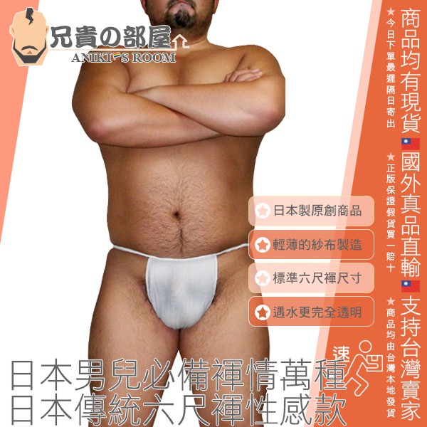 日本製造日本男兒gogo猛男必備褌情萬種fundoshi 半透明日本傳統六尺褌限量送g漫大師藤本鄉試閱本 已贈完 蝦皮購物