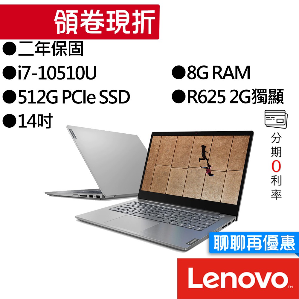 Lenovo聯想 ThinkBook 14 20RV004ATW i7/R625 獨顯 14吋 雙碟 商務筆電