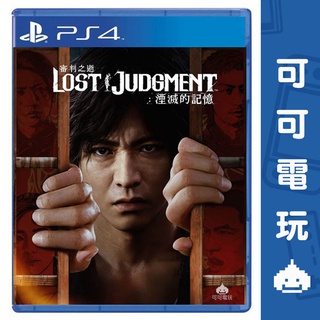 SONY PS4《審判之逝：湮滅的記憶》中文版 木村拓哉 玉木宏 審判之眼【可可電玩旗艦店】