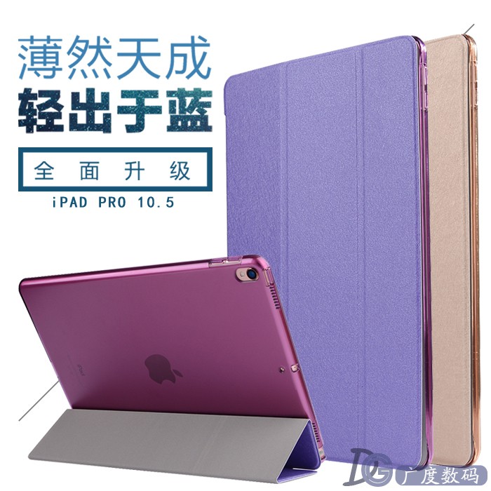 2017 iPad Pro 10.5吋 平板休眠外殼三折保護硬殼皮套 A1701 A1709