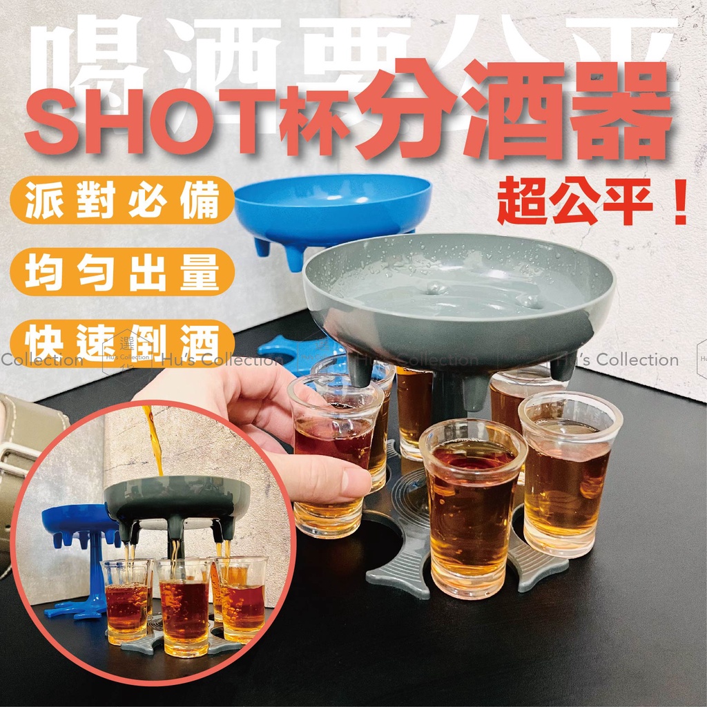 🔥 現貨免運【Shot 杯分酒神器】聚會首選🔥 (分酒器 shot 杯 倒酒 酒杯架 分酒 聚會 Party 遊戲 酒杯