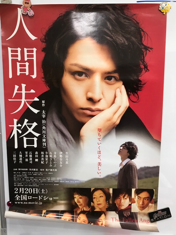 絕版限量海報 人間失格生田斗真全新海報 蝦皮購物