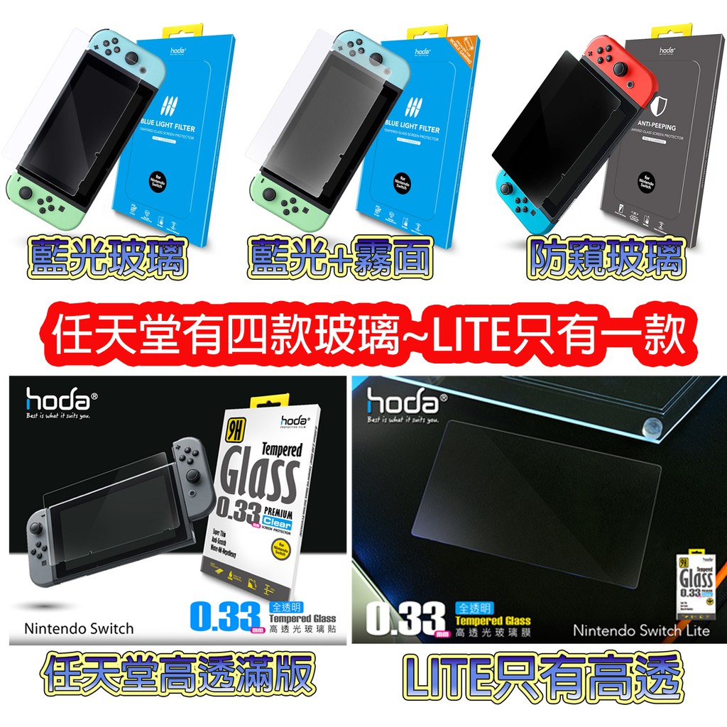 HODA 【 Nintendo Switch 任天堂 系列 】 抗藍光 防窺 霧面抗藍光 滿版玻璃貼 保護貼 OLED