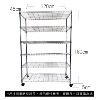 【我塑我形】免運 120 x 45 x 185 cm 移動式萬用鐵力士鍍鉻六層收納架 收納架 置物架 鐵力士架 六層架