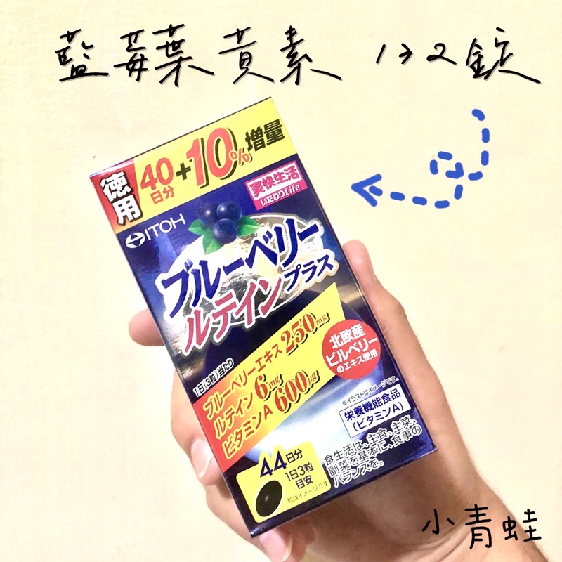 🐸預購‼️ ITOH  井藤漢方 藍莓葉黃素錠  44日 300mgX132粒