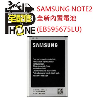 桃園中壢平鎮八德大溪龍潭手機維修 三星 Samsung Note2 N7100 EB595675LU 全新內建電池