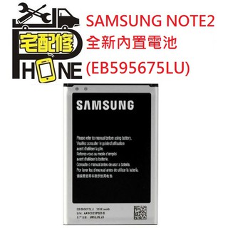 桃園中壢平鎮八德大溪龍潭手機維修 三星 Samsung Note2 N7100 EB595675LU 全新內置電池