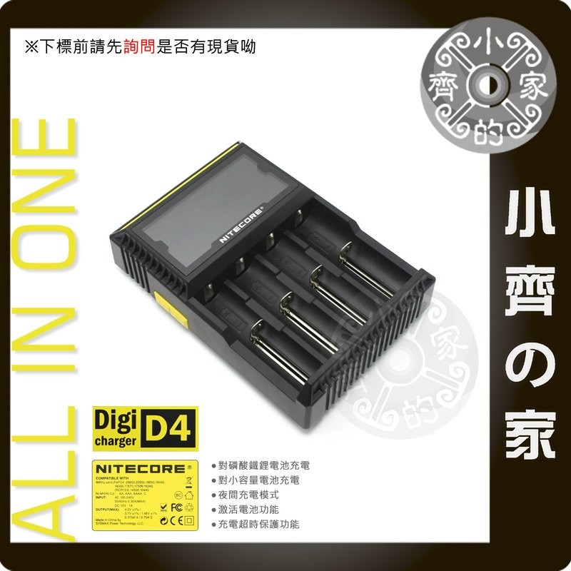 液晶顯示 四槽 充電器 NiteCore D4 18650 鋰電池 CR123A 3號 4號 鎳氫 磷酸鋰鐵 小齊的家