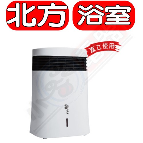 《可議價》北方【PTC368】房間浴室兩用電暖器