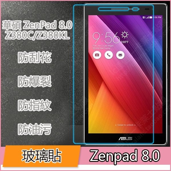 9H鋼化玻璃膜 ASUS Zenpad 8.0 Z380KNL Z380C/Z380KL/Z380M  精緻高級硬盒裝
