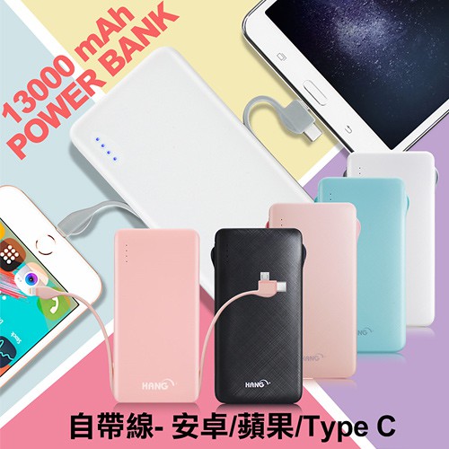 HANG 13000 行動電源 X25 自帶線三種接頭-Micro/Type-C/Iphone-粉色