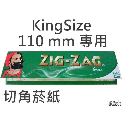 【Zig Zag】英國老人頭原裝進口 白紙系列 110mm KingSize Slim 一片32張，手捲菸 手捲煙 專用