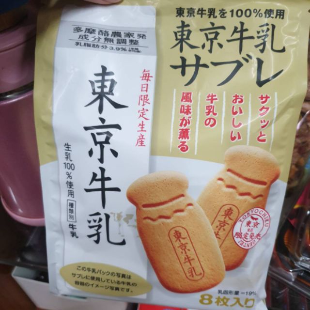 日本東京牛乳餅乾-即期品大特價