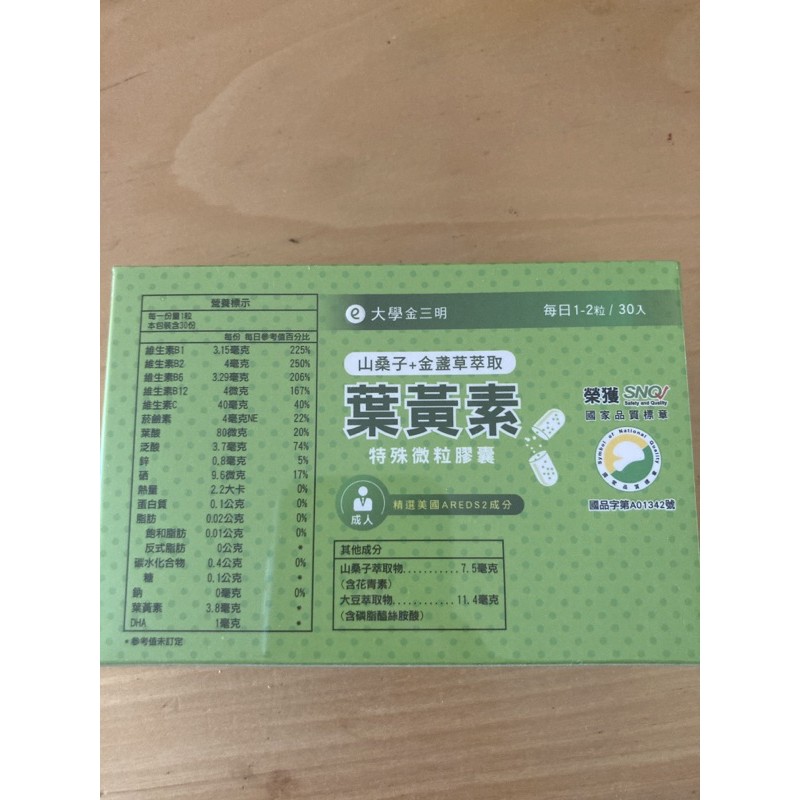 大學眼科金晶明葉黃素