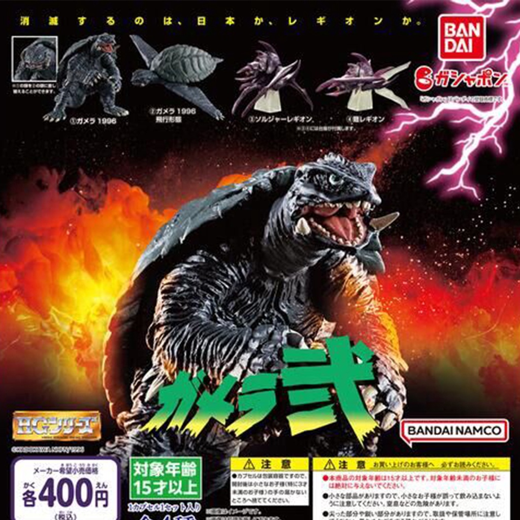 【盧卡斯偷椅子】現貨 正版 Bandai 萬代 卡美拉HG 貳 加美拉 嘎美拉 卡美拉 怪獸 日本 烏龜 扭蛋 轉蛋