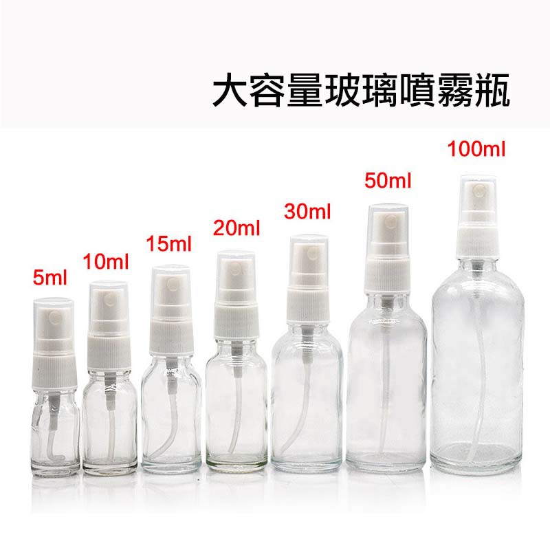 【台灣發貨+玻璃瓶】酒精噴瓶 玻璃空壓噴霧瓶 30ml 50ml 100ml 香水瓶 酒精分裝瓶 香水分裝瓶