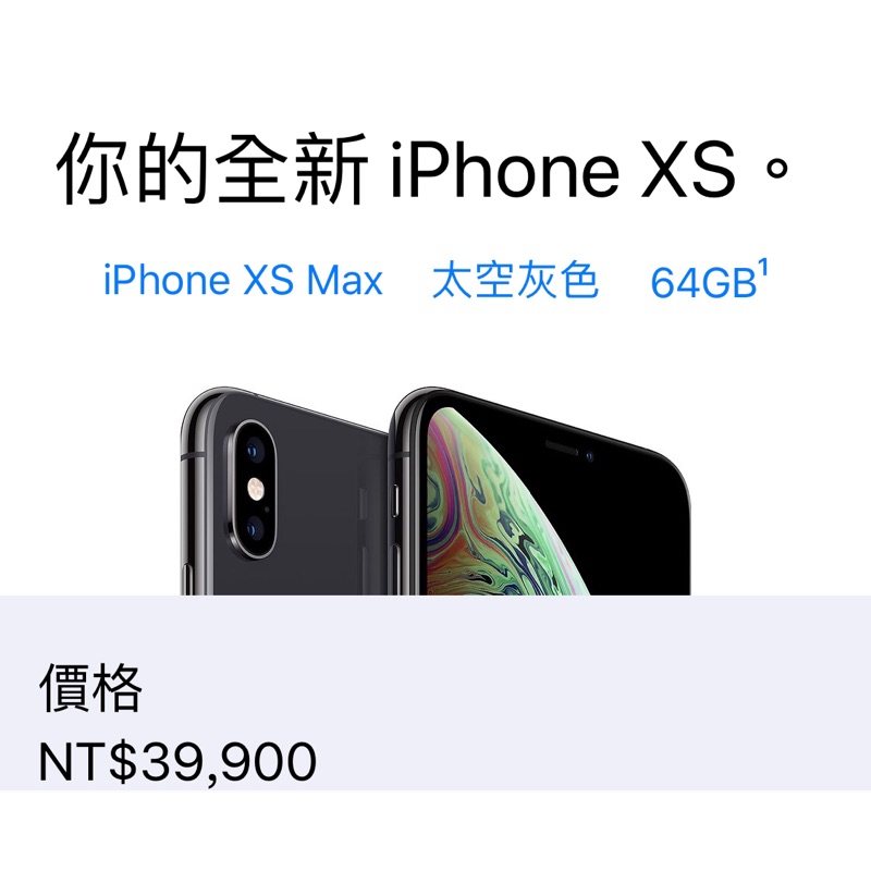 iPhone XS Max 太空灰 64GB