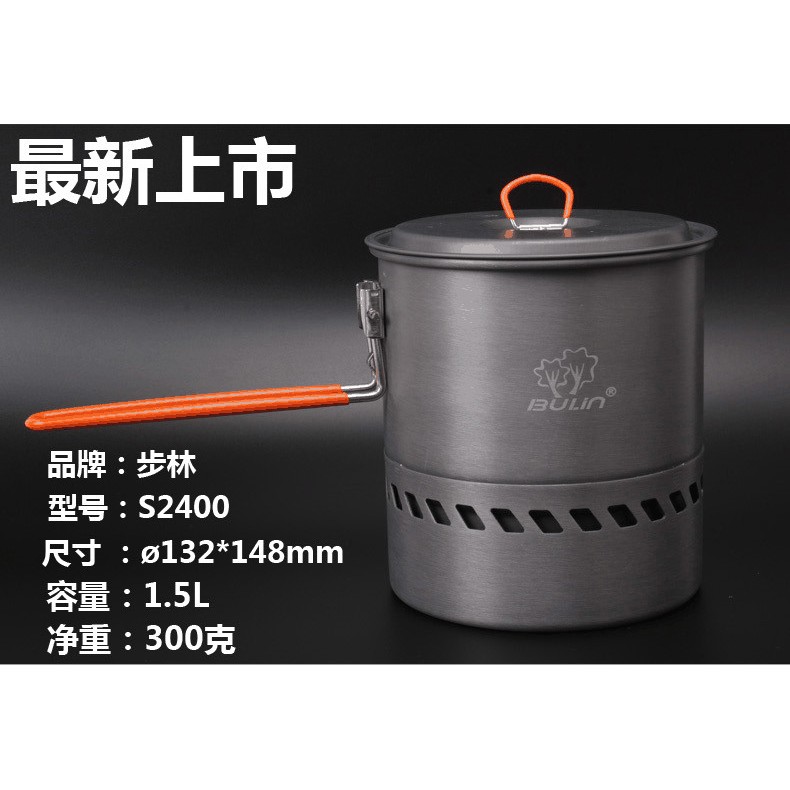 步林 最新產品 高效能 節能 雙人鍋 1.5公升 登山鍋