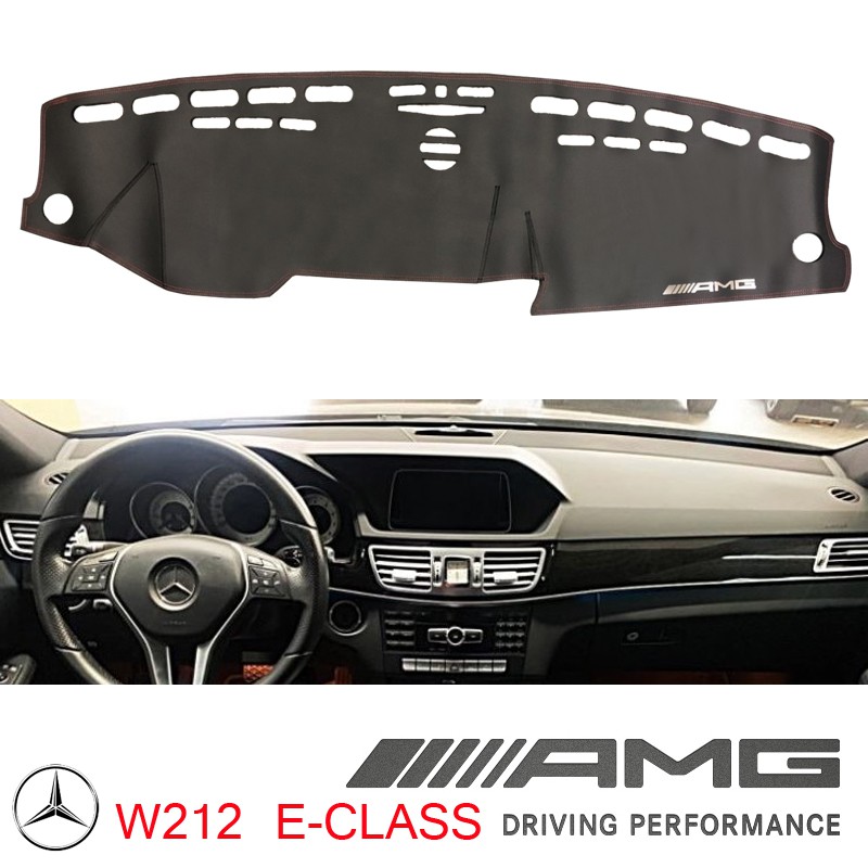 賓士BENZ AMG皮革款避光墊 遮光墊 W212 W213 E63 E350 E200 E250 E300 E220