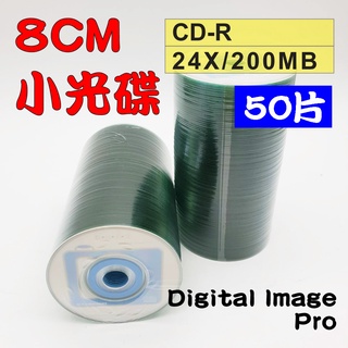 【台灣製造】50片-數位影像相機版 8CM CD-R 24X / 200MB/ 23MIN 燒錄片/證照光碟/小光碟