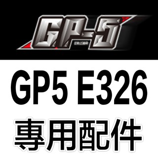 GP5 安全帽鏡片 GP-5 E-326 圓弧鏡片 抗UV 耐磨強化 326 半罩 3/4罩 原廠配件 可自取｜23番