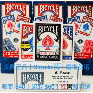 🌷🌷🌷 美國 正品 Bicycle 牌 紅 藍 黑 單車 撲克牌 現貨 魔術 博弈