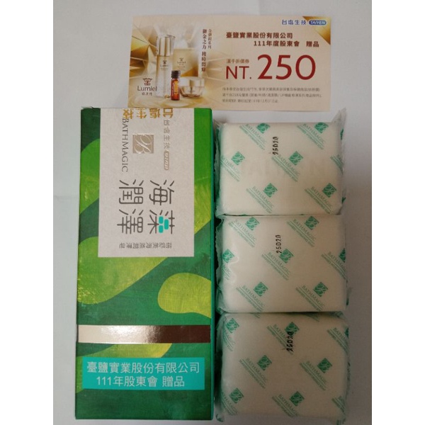 台鹽生技蓓舒美海藻潤澤皂130gX3入臺鹽紀念品