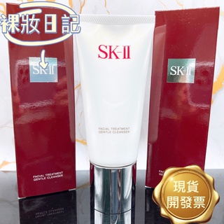 新賣場 現貨寄出! SK-ll 新版 臺灣百貨專櫃貨 全效活膚潔面乳 120g 中文標 sk2 洗面乳 潔顏霜 潔膚乳