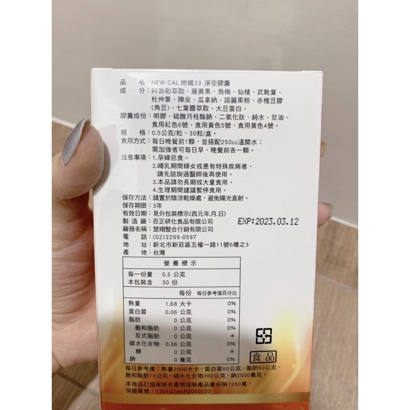 現貨 New Cal 燃纖33淨空膠囊 30顆 入 蝦皮購物