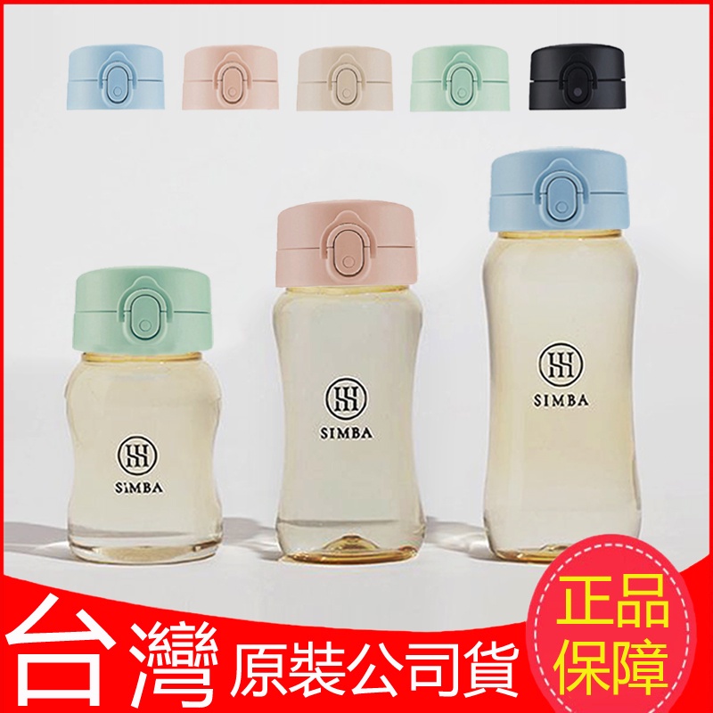 現貨！台灣製！Simba小獅王辛巴蘊蜜寬口即飲杯蓋組配件 換個蓋子秒變直飲杯適合所有小獅王辛巴和貝親玻璃PPSU寬口奶瓶