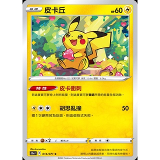 [ 雲玩家卡鋪 ] 中文版寶可夢 PTCG 皮卡丘 S10a 014/071 C 普卡/寶貝球閃