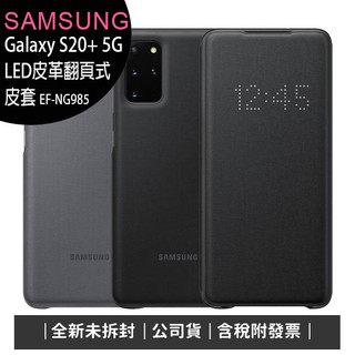 《公司貨含稅》SAMSUNG Galaxy S20+ 5G (G9860) LED皮革翻頁式皮套(WSAM-355)