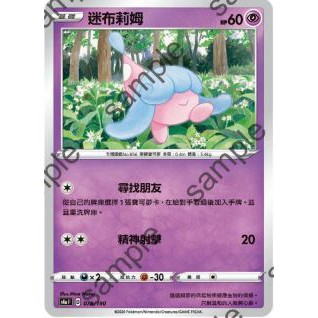 PTCG 寶可夢 078/190 迷布莉姆 普卡 閃色明星 S4aF 台版