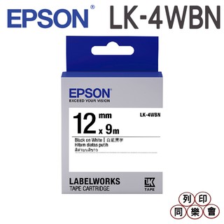 EPSON LK-4WBN 12mm 一般系列 原廠標籤帶 白底黑字