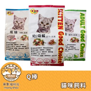 Q棒 幼母貓/成貓/貓咪飼料/貓乾糧/貓飼料 1.5kg 7kg