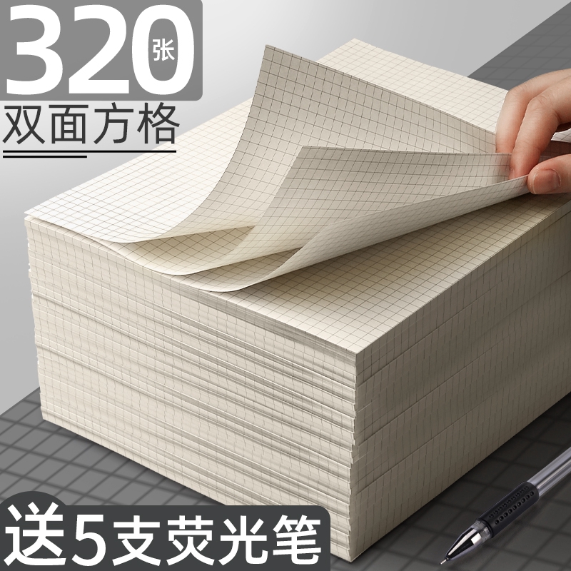 现货推荐雙面小方格網格紙草稿本大學生用免郵草稿紙方格紙格子考研專用網格稿紙演算打草紙演草紙加厚便宜a4數學驗算