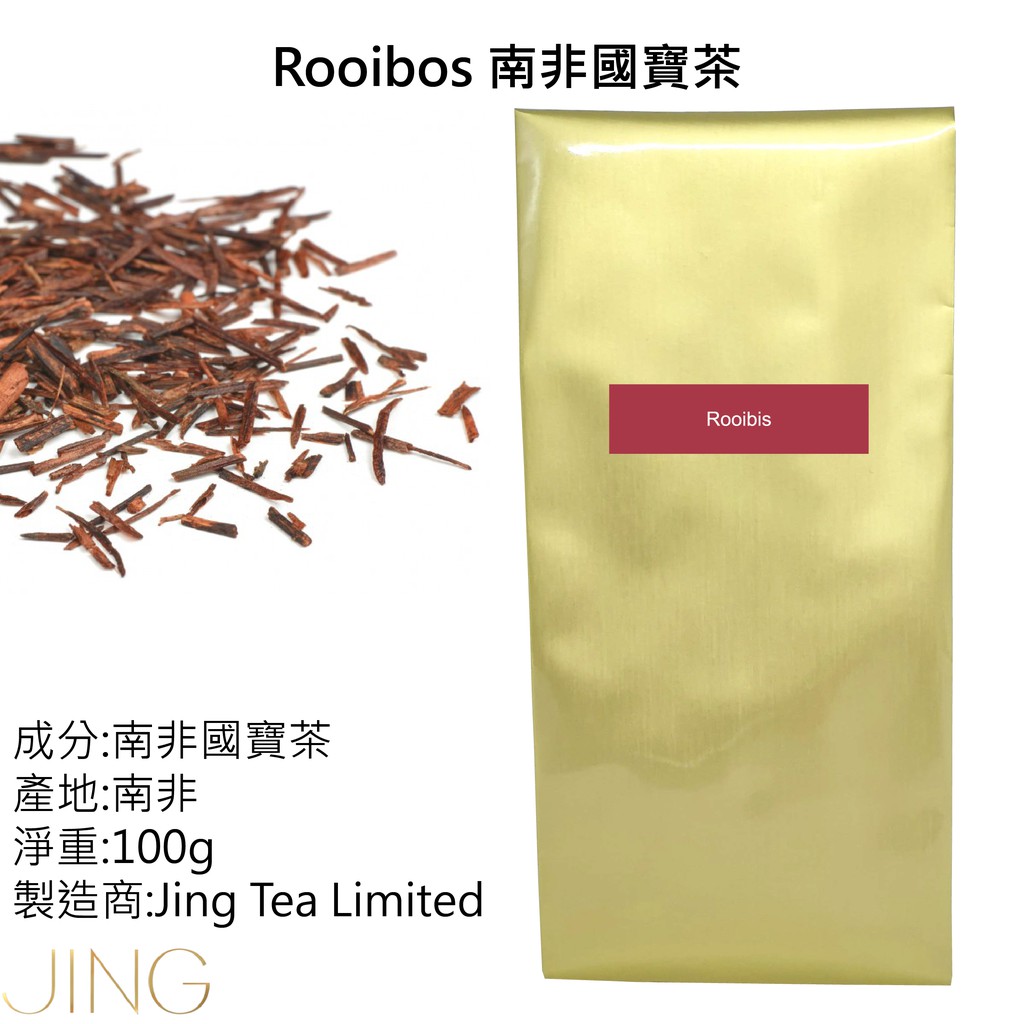 JING TEA "南非國寶茶" Rooibos 英國茶品牌 無咖啡因