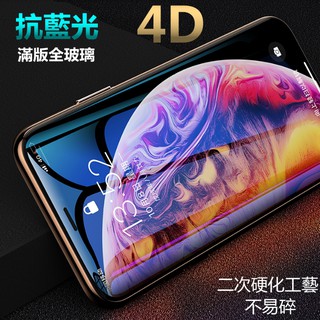 4D 抗藍光 頂級強化 滿版 玻璃貼 保護貼 iphone xr iphonexr ixr 保護視力 防摔膜 防爆膜