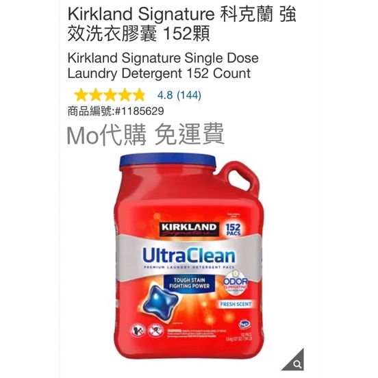 M代購免運Costco Grocery 好市多Kirkland Signature 科克蘭 強效洗衣膠囊 152顆