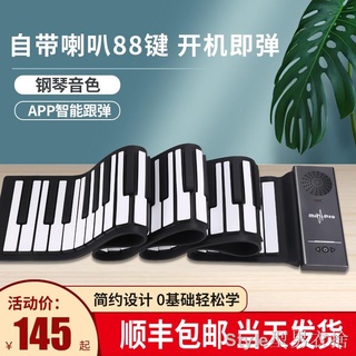 ⭐型男樂器⭐┋✱雅馬哈手卷電子鋼琴88鍵鍵盤便攜式多功能智能折疊簡易軟初學者家