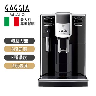 GAGGIA ANIMA 全自動咖啡機 110V 新機上市 HG7272 鑠咖啡 陶瓷刀盤 咖啡機