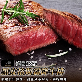 美國1855黑安格斯霜降牛排(每包120g±10%)【海陸管家】滿額免運