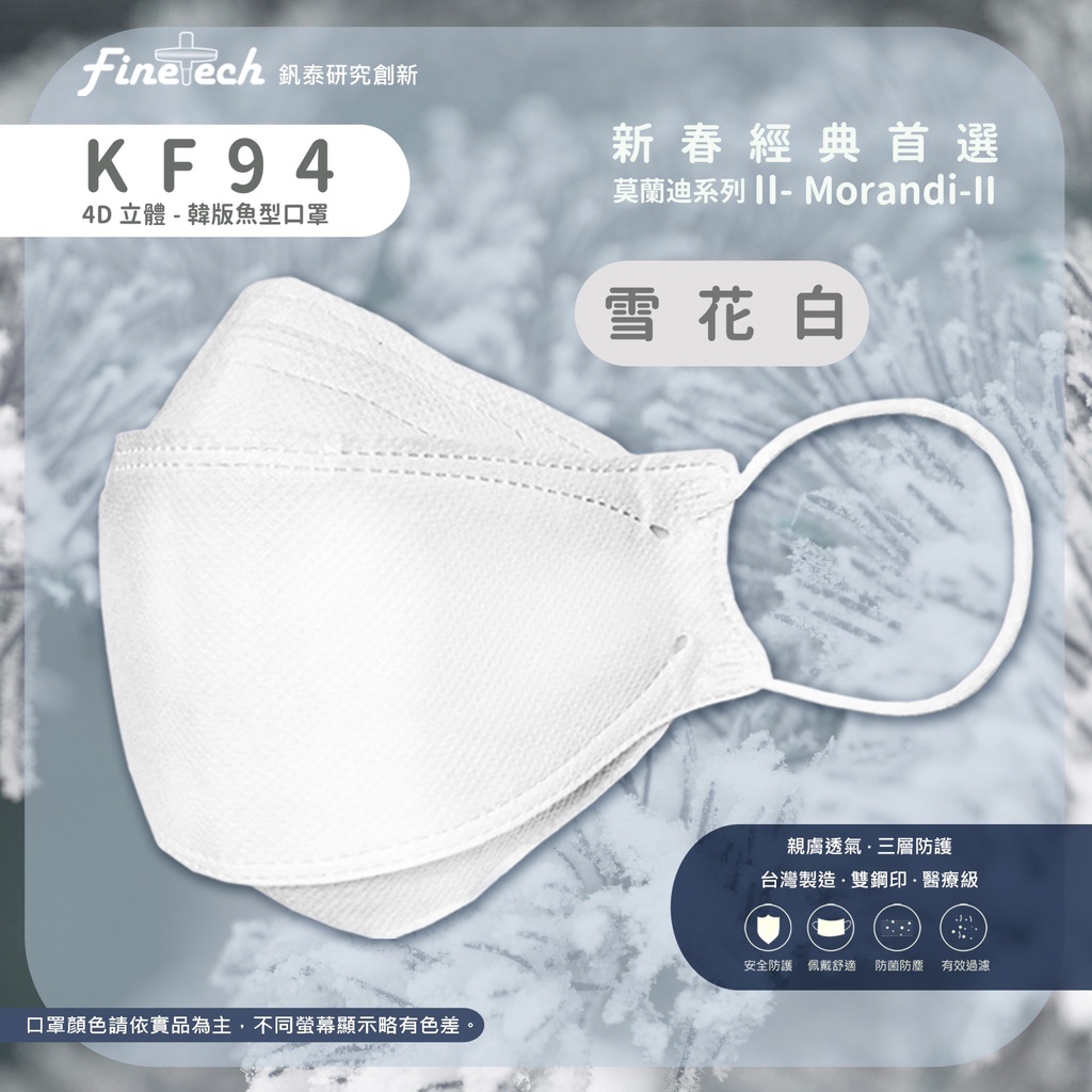 🤘台灣製 釩泰  魚型-雪花白 成人4D醫用口罩(20入/盒)